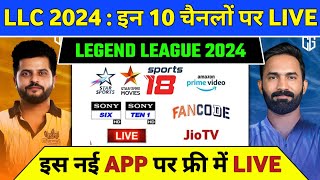 Legends League 2024 Live Telecast Channel List  Legend Cricket League 2024 Live Kaise Dekhe [upl. by Notelrac]