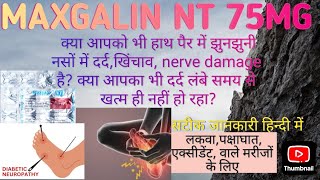 Maxgalin NT। Pregabalin 75mg Nortryptaline 10 mg Tablet। medi Medicine सम्पूर्ण जानकारी हिन्दी में [upl. by Essilrahc922]