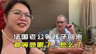 【法国四姐】法國四姐和克總兩口子穿戴整齊的望眼欲穿的等孩子回來 都等急眼了 怎麽了？ [upl. by Anastas]