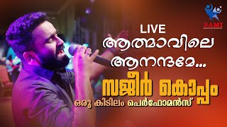 Aathmavile Sajeer KoppamLive in Concert Rami Productions sajeerkoppam viral viralvideo india [upl. by Yeclehc]