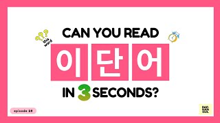 HANGUL TEST 28  Korean Words Quiz Hangul Reading Practice for Beginners [upl. by Eimot]