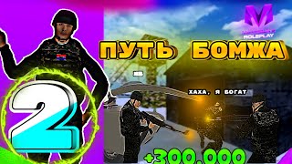 😱 СЛИЛ ВЕСЬ СКЛАД ВЧ  ПУТЬ БОМЖА НА МАТРЕШКЕ РП  400000 3 СЕРИЯ [upl. by Willi]