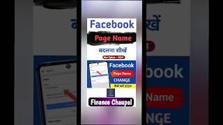 Facebook Page Name Change Kaise Kare  How to Change Facebook Page Name [upl. by Soiritos]