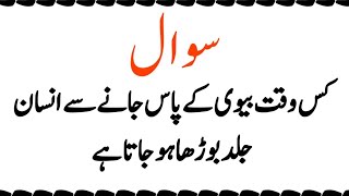 urdu islamic quiz  Islamic question answer in Urdu  best islamic question [upl. by Kessler196]