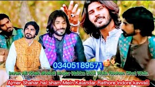 close Shahar hai sham Mein Kalandar utho ringtone Jave Kalandar kavvali Imran Ali Khan dokri [upl. by Tnahsin4]