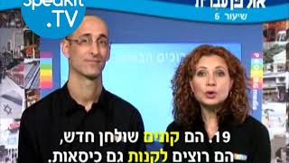 HEBREW  Ulpan Ivrit Lesson 6  אולפן עברית  Speakittv 344006 [upl. by Aviva]