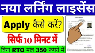 Learning Licence Apply Online 2023  How to Apply Learner Licence Online With Aadhar Card [upl. by Arayc]