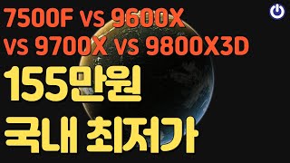 SUBENJP발로란트·배그·로스트아크 QHD 최고의 CPU는 7500F vs 9600X vs 9700X vs 9800X3D [upl. by Huntlee870]