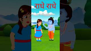 Jai shree krishna 🕉️  RadheRadhe  religion shorts krishna cartooncomedyjoke [upl. by Ardiek]