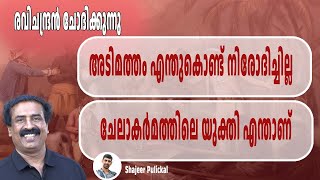 രവിചന്ദ്രൻ ചോദിക്കുന്നു അടിമത്തം എന്തുകൊണ്ട് നിരോദിച്ചില്ലചേലാകർമത്തിലെ യുക്തി എന്താണ്  RC [upl. by Penoyer]