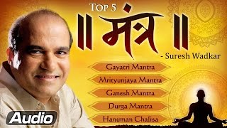 Top 5 Mantra by Suresh Wadkar  Durga Mantra  Gayatri Mantra  Hanuman Chalisa  Shemaroo Bhakti [upl. by Therese917]