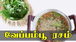 வேப்பம்பூ ரசம்  Veppam poo rasam  Iyengar veetu samayal  Ep  5 [upl. by Tobiah]