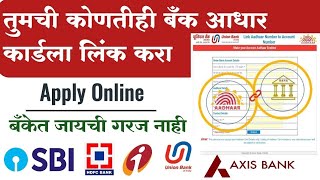 Ladki bahini yojana majhi ladki bahin yojana online apply how to link aadhar to bank account [upl. by Auqinal835]