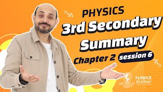 Physics 3rd secondary  Summary session 6 chapter 2فيزياء تالتة ثانوي لغات ثانوية عامة [upl. by Haukom]