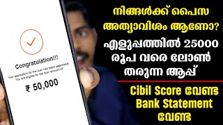 Cibil Score വേണ്ട  Bank Statement വേണ്ട  എളുപ്പത്തിൽ ലോൺ കിട്ടും  Best Instant loan app Malayalam [upl. by Eniladam54]