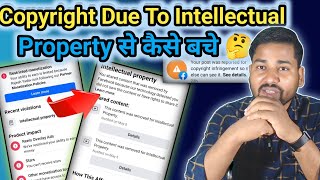 Facebook Intellectual property Issue Kaise Hataye  Monetization Impacted Due to Policy Violation [upl. by Asyar]