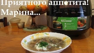 ВКУСНЫЙ ГРИБНОЙ СУП ИЗ ШАМПИНЬОНОВ В МУЛЬТИВАРКЕ ГРИБОВНИЦА СУП С ГРИБАМИ РЕЦЕПТ ГРИБНОГО СУПА [upl. by Mick]