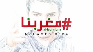 Mohamed Reda  Maghribna مغربنا  Lyric video [upl. by Gio]