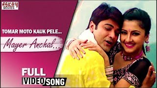 Tomar Moto Kauke Pele  Mayer Anchal  Prasenjit  Rachana  Romantic Song  Eskay Movies [upl. by Hars726]