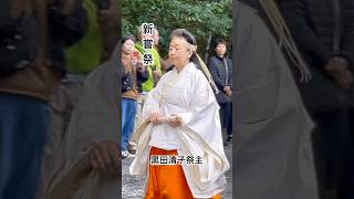 祭主黒田清子様がご奉仕  伊勢神宮内宮 新嘗祭 大御饌 令和6年11月 ・Emperors Sister at Niinamesai Ise Shrine Japan shorts [upl. by Eytteb]