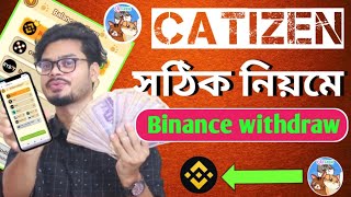 Catizen withdraw  Catizen Binance withdraw  Catizen কিভাবে উইথড্র করব  catizen to binance [upl. by Eilyk]