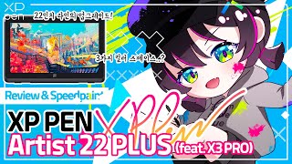 리뷰 XPPen Artist 22 PLUS 액정 타블렛 리뷰  아니이거 단점이 없는데요 [upl. by Boles]