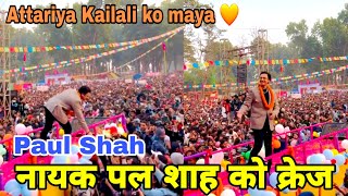 नायक पल शाह को क्रेज  Paul Shah In Attariya Kailali  Paul Shah  Paul Shah New Video 2024 [upl. by Leinoto]