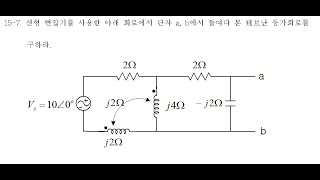 회로이론 문제풀이 147 자기 결합된 회로의 테브난 등가회로 [upl. by Nashoma229]