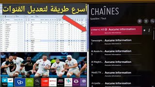 حدف و ترتيب القنوات على أجهزة التلفاز الذكية smart tv recepteurs integré [upl. by Nilya904]