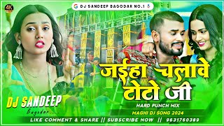 Jahiya Chalawe Toto Ji Hamar Laga Ke Photo Ji Viral Maghi Dj Song 2024 Dj Sandeep Bagodar No1 [upl. by Hearsh919]