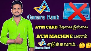 Canara Bank ATM Cardless cash withdrawal TamilNo ATM card cash withdrawal canara bank ATM machine [upl. by Vander]