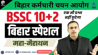 Bssc Inter Level Vacancy 2023 Bihar GK Marathon for BSSC 102  GKGS Marathon class for BSSC [upl. by Enyleve760]