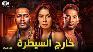 حصرياً فيلم الإثارة والأكشن 2024  فيلم خارج السيطرة  محمد رمضان  نجلاء بدر  عمرو سعد [upl. by Aihsi]