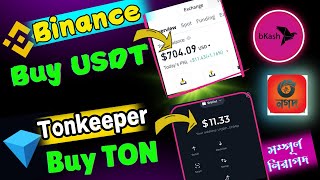 USDT এবং TON কয়েন কিনুন বিকাশ নগদ দিয়ে। Buy USDT On Binance । Buy Ton On Tonkeeper Bangla [upl. by Neela]