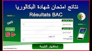 كيفية الاطلاع على نتائج شهادة البكالوريا BAC 2024 [upl. by Assenej]