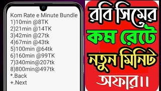 Robi new minute package  রবি নতুন মিনিট অফার 2020  Robi minute offer 2020  Robi minute package [upl. by Ecyt]