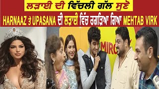 Harnaaz Te Upasana Di Ladai Vich Fasseya Mehtab Virk  Mirchi Murga  Pak Pak Deepak [upl. by Towney601]