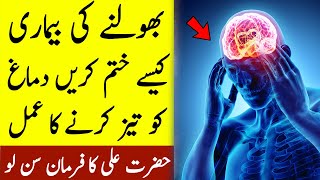 Wazifa To Improve Your Memory  Wazifa To Improve Your Brain Power  Islam Advisor [upl. by Ario]