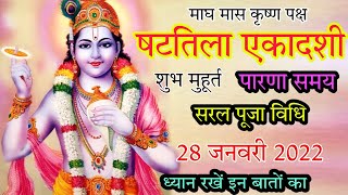 षटतिला एकादशी 2022 व्रत विधि शुभ मुहूर्त पारणा समय महत्व shattila Ekadashi date time  gyaras Vrat [upl. by Benedetto863]