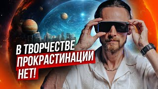 💥 Почему вдохновение приходит так РЕДКО От чего ПОЙМАТЬ творческий поток не так просто 🤔 [upl. by Berkly]