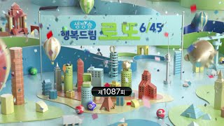 MBC 생방송 행복드림 로또 645  1087회 [upl. by Tterraj]