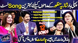 Batiyan Bujhai Rakhdi  Ghar Aaja Soniya  Shazia Manzoor Songs List 😍❤️  Mazaq Raat  Dunya News [upl. by Missie]