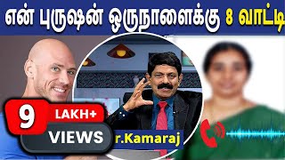 என் புருஷன் ஒருநாளைக்கு 8 வாட்டி  Dr Kamaraj  Antharangam  megatvindia [upl. by Dera]