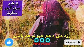 zarha mae d gham Pashto New Nazam Naat Nazmona Tarany songs Nasheed [upl. by Trotter583]