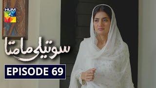 Soteli Maamta Episode 69 HUM TV Drama 20 May 2020 [upl. by Nilok878]