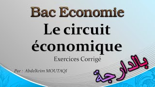 Bac Economie  le circuit économique  Exercice   بالدارجة [upl. by Adiel97]