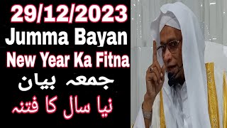 291223  Jumma Bayan  New Year Ka Fitna  Moulana PM Muzzammil sab DB moulanapmmuzzammilofficial [upl. by Eidnyl712]