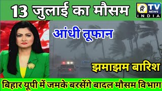 Aaj ke mausam ki jankari 13 july  Weather news today monsoon  mausam news today mausamnews [upl. by Tybi]