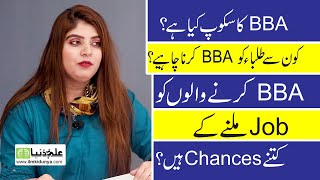 BBA Scope in Pakistan What is BBA Advice for All BBA Students Job Opportunities after BBA LSM [upl. by Auberon]