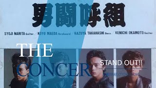 男闘呼組 OTOKOGUMI  シングル「STAND OUT」  THE CONCER [upl. by Irotal]